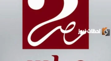 نزل التردد الجديد لقناة MBC مصر 2 على الأقمار الصناعية 2026